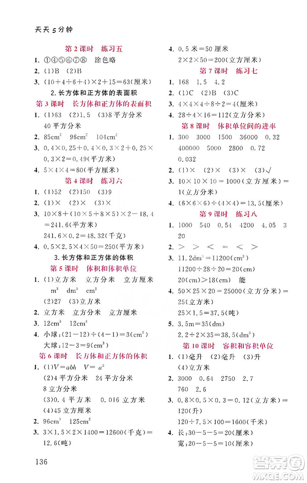 湖北教育出版社2021天天5分鐘同步練習(xí)五年級數(shù)學(xué)參考答案