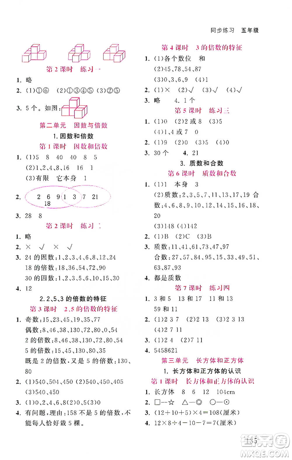 湖北教育出版社2021天天5分鐘同步練習(xí)五年級數(shù)學(xué)參考答案