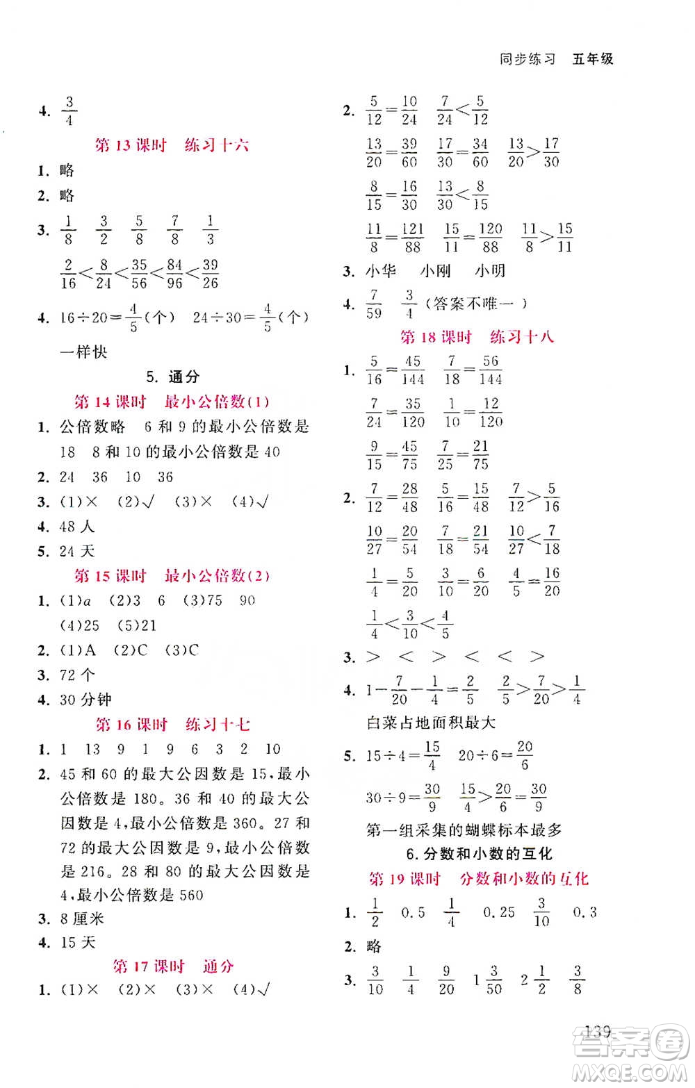 湖北教育出版社2021天天5分鐘同步練習(xí)五年級數(shù)學(xué)參考答案