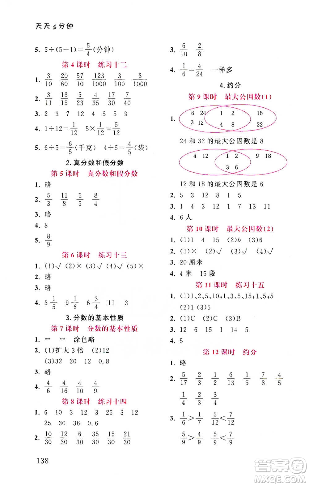 湖北教育出版社2021天天5分鐘同步練習(xí)五年級數(shù)學(xué)參考答案