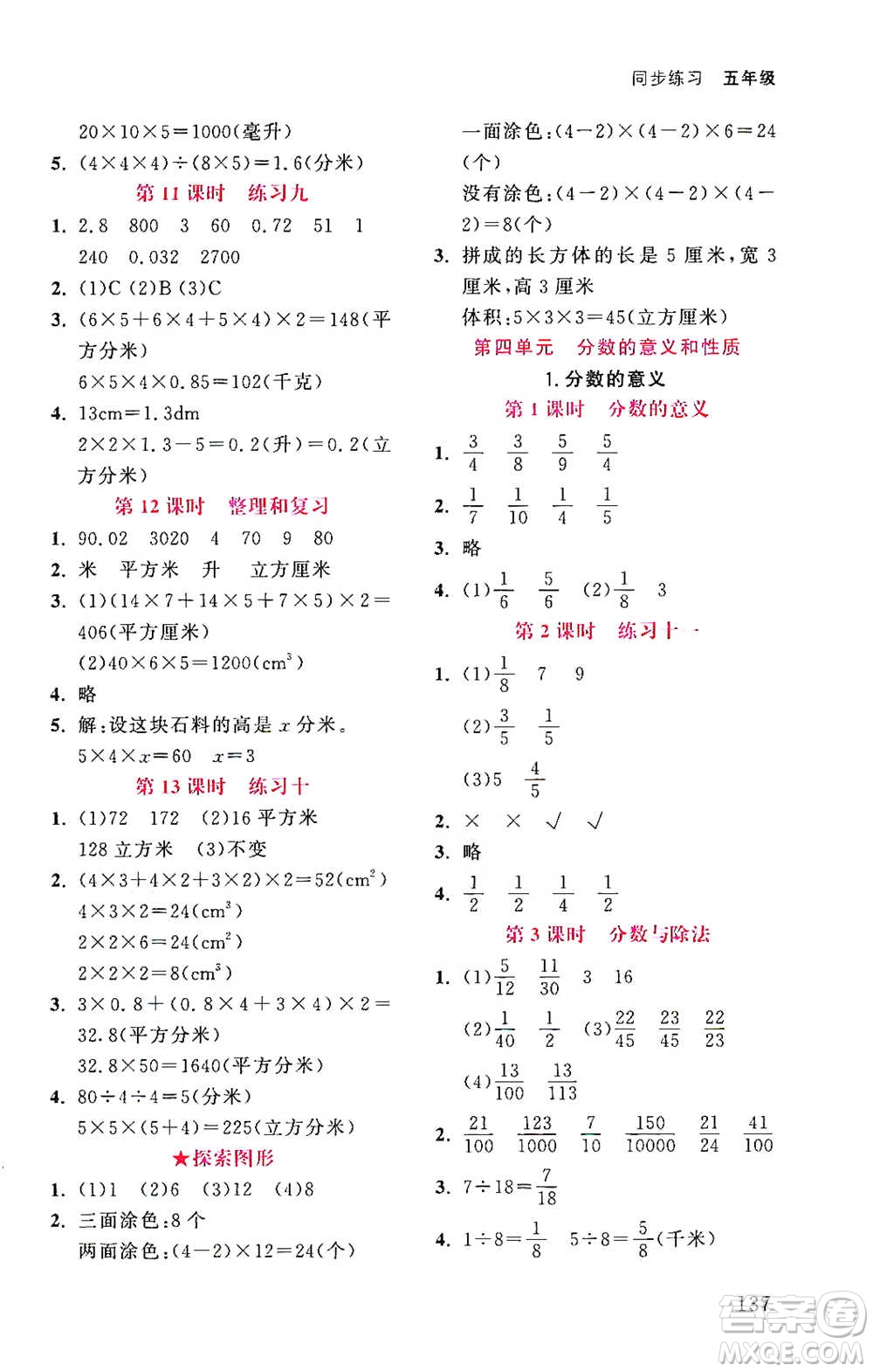 湖北教育出版社2021天天5分鐘同步練習(xí)五年級數(shù)學(xué)參考答案