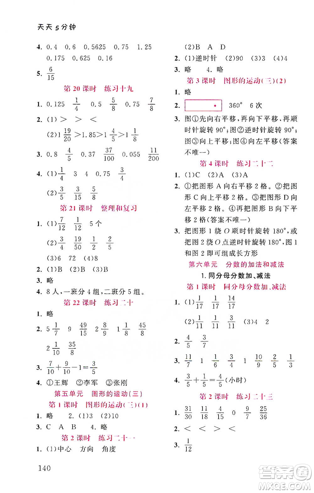 湖北教育出版社2021天天5分鐘同步練習(xí)五年級數(shù)學(xué)參考答案