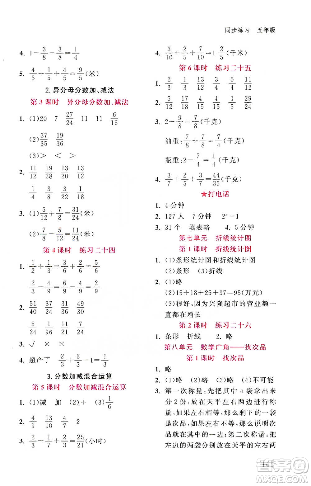 湖北教育出版社2021天天5分鐘同步練習(xí)五年級數(shù)學(xué)參考答案