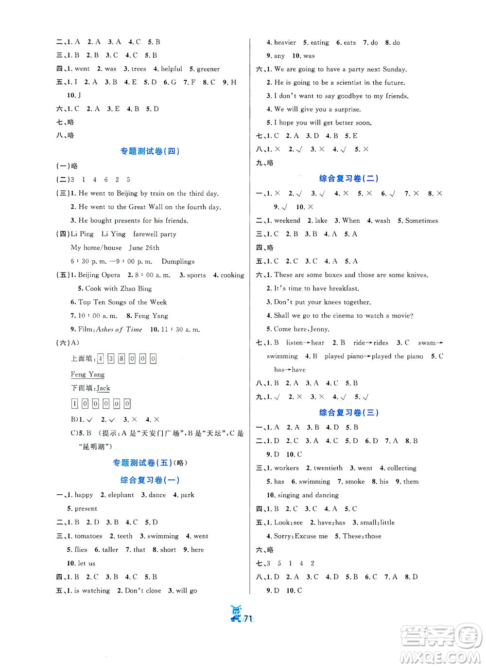 延邊人民出版社2021百分金卷奪冠密題英語(yǔ)六年級(jí)下冊(cè)人教版答案