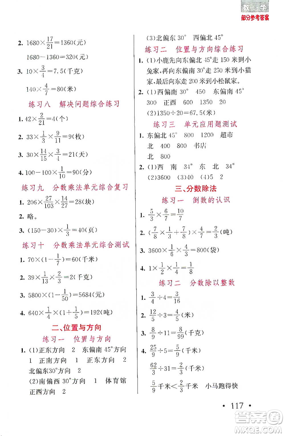 湖北教育出版社2021天天5分鐘應(yīng)用題六年級(jí)數(shù)學(xué)參考答案