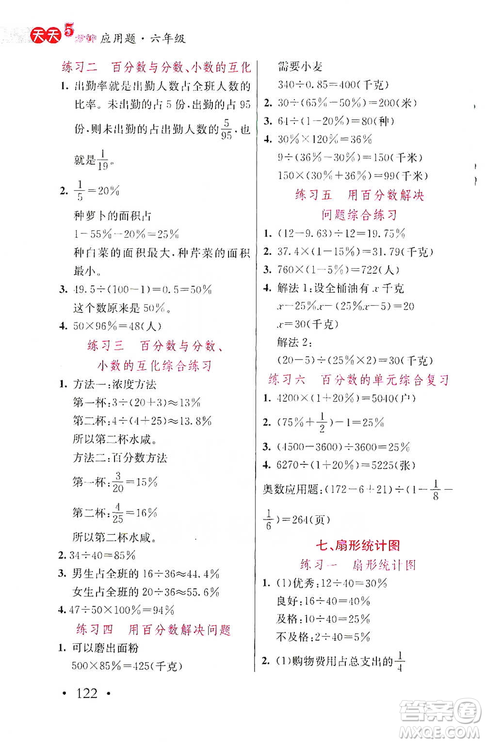 湖北教育出版社2021天天5分鐘應(yīng)用題六年級(jí)數(shù)學(xué)參考答案