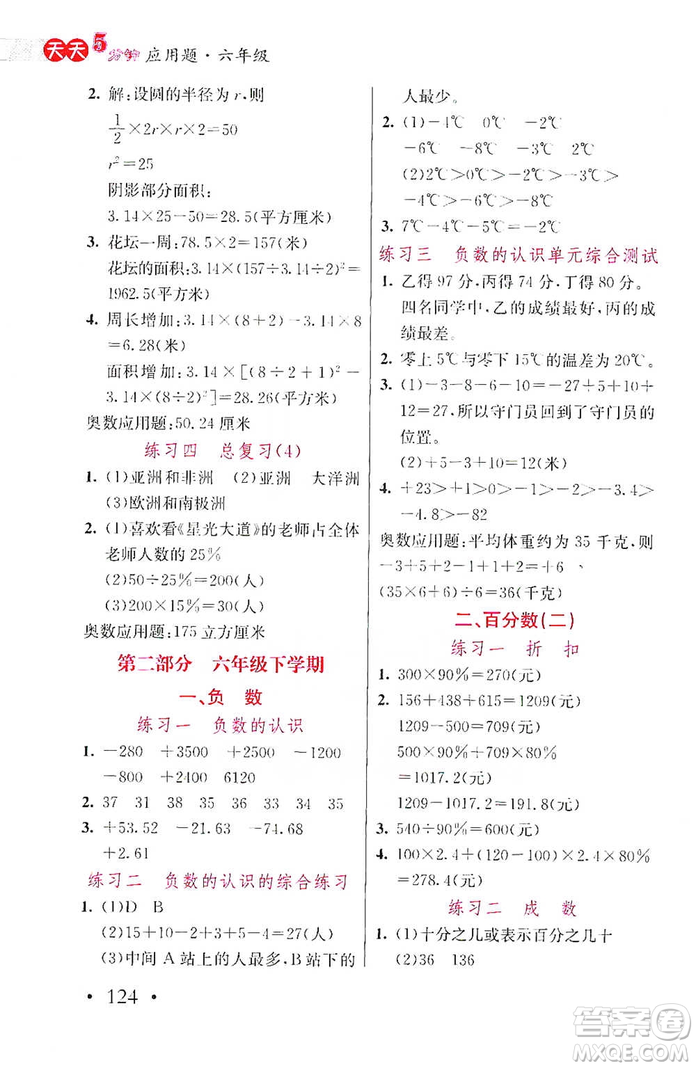 湖北教育出版社2021天天5分鐘應(yīng)用題六年級(jí)數(shù)學(xué)參考答案