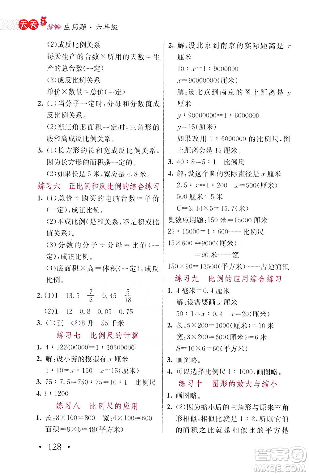 湖北教育出版社2021天天5分鐘應(yīng)用題六年級(jí)數(shù)學(xué)參考答案