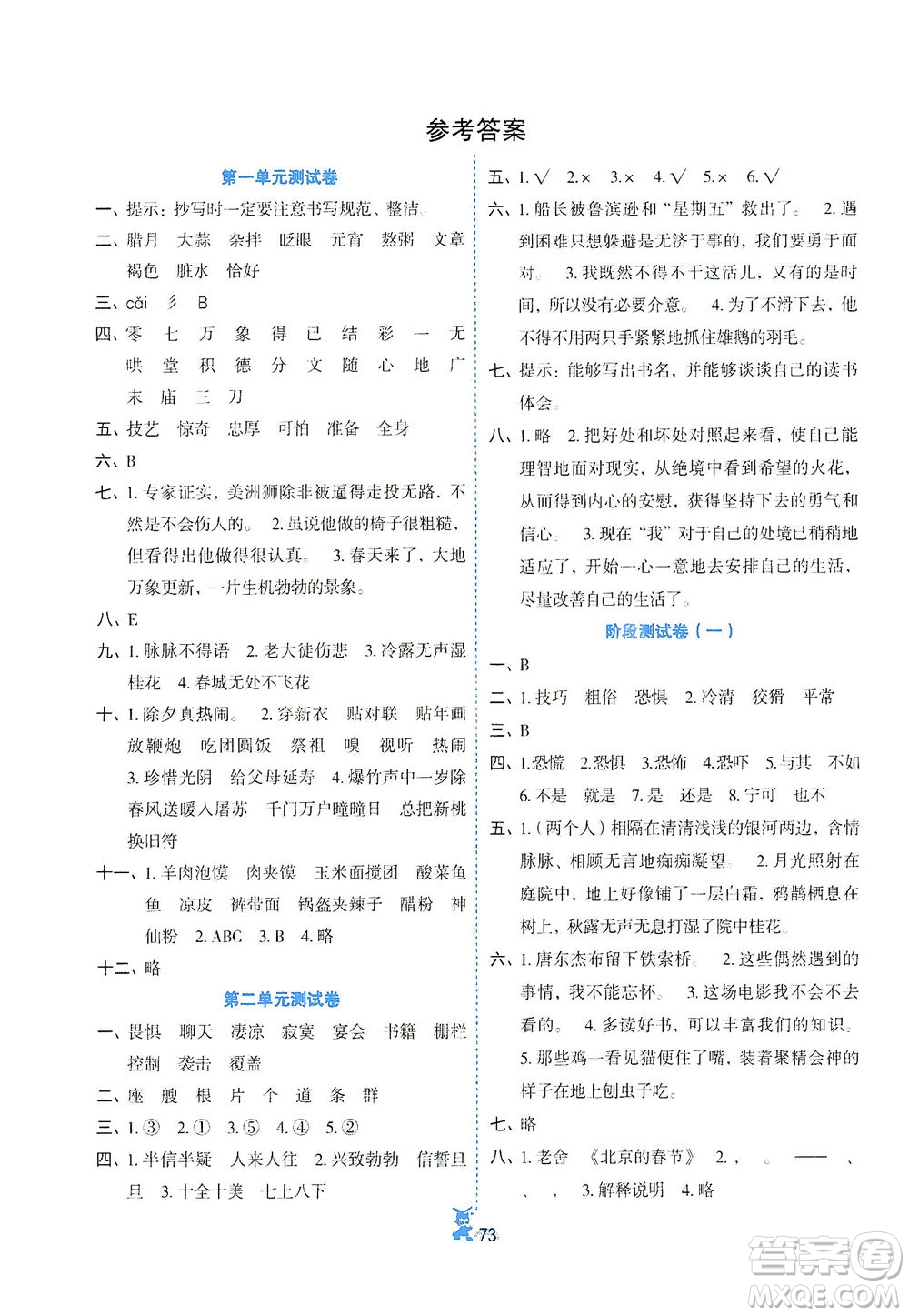 延邊人民出版社2021百分金卷奪冠密題語(yǔ)文六年級(jí)下冊(cè)部編人教版答案