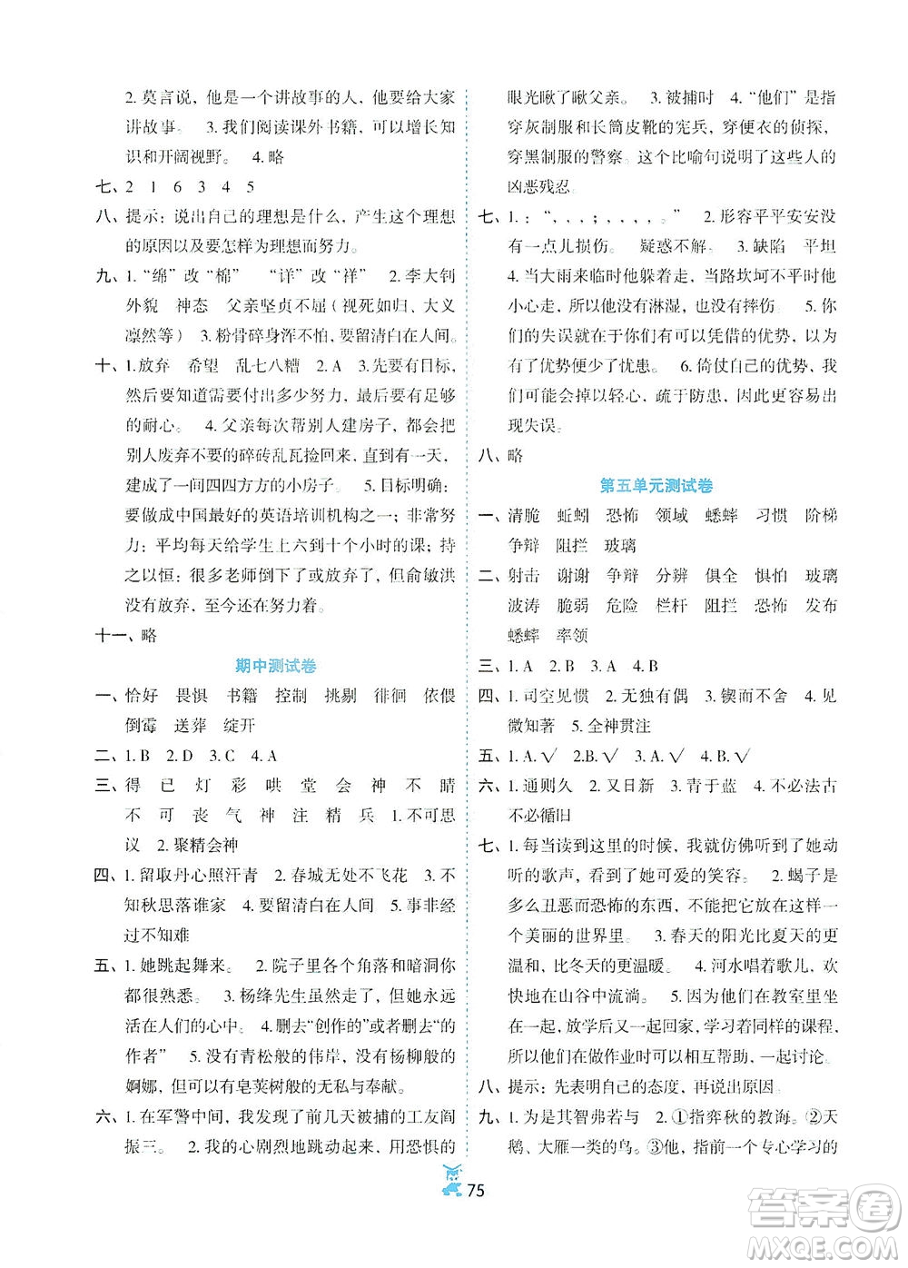 延邊人民出版社2021百分金卷奪冠密題語(yǔ)文六年級(jí)下冊(cè)部編人教版答案