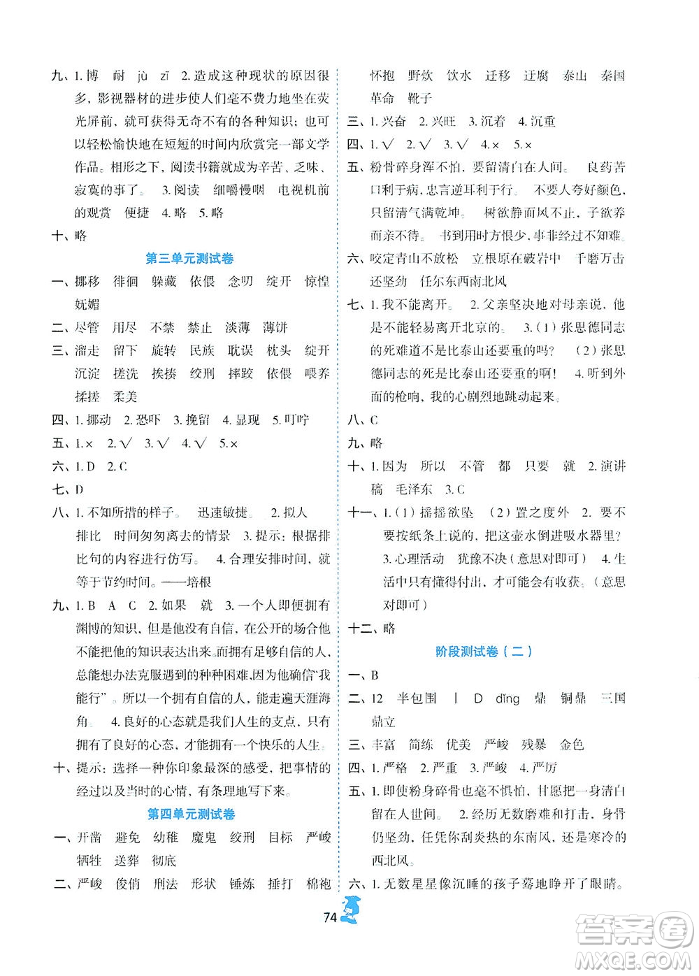 延邊人民出版社2021百分金卷奪冠密題語(yǔ)文六年級(jí)下冊(cè)部編人教版答案