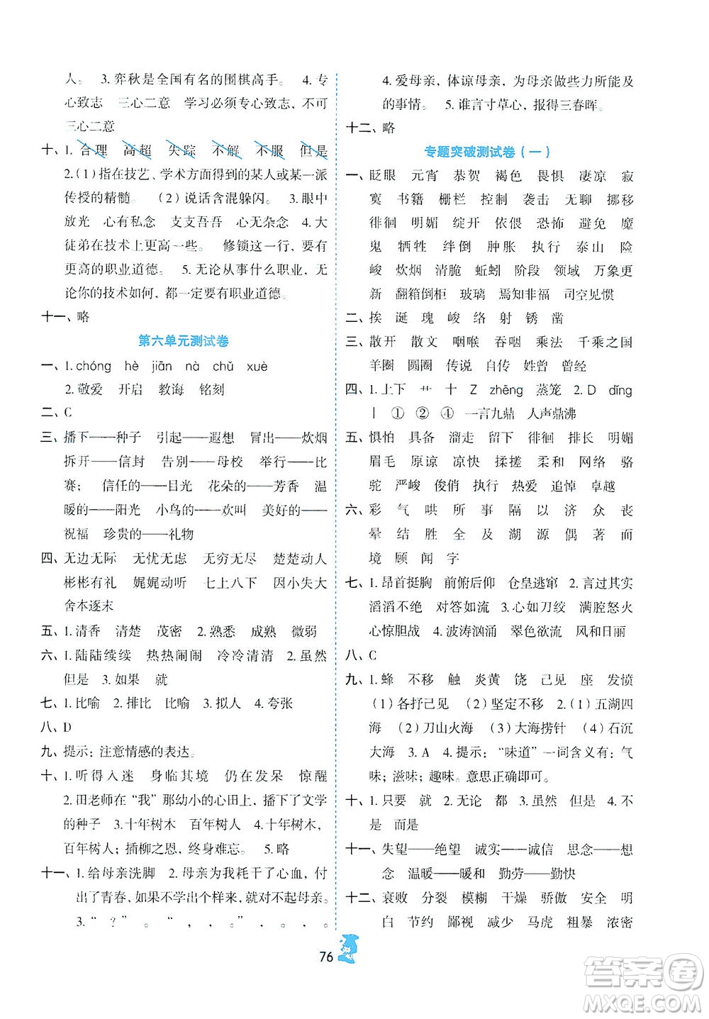 延邊人民出版社2021百分金卷奪冠密題語(yǔ)文六年級(jí)下冊(cè)部編人教版答案