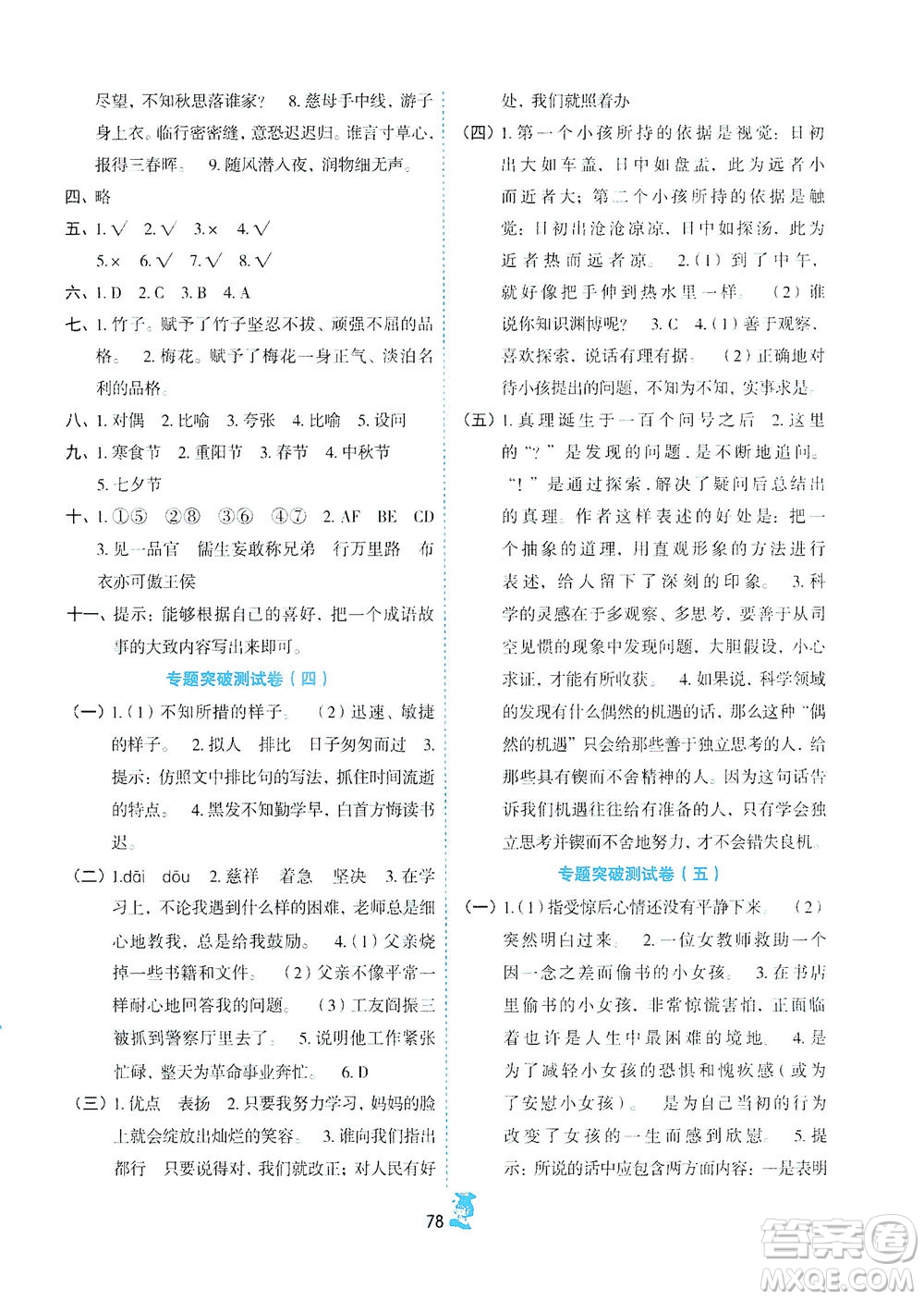 延邊人民出版社2021百分金卷奪冠密題語(yǔ)文六年級(jí)下冊(cè)部編人教版答案