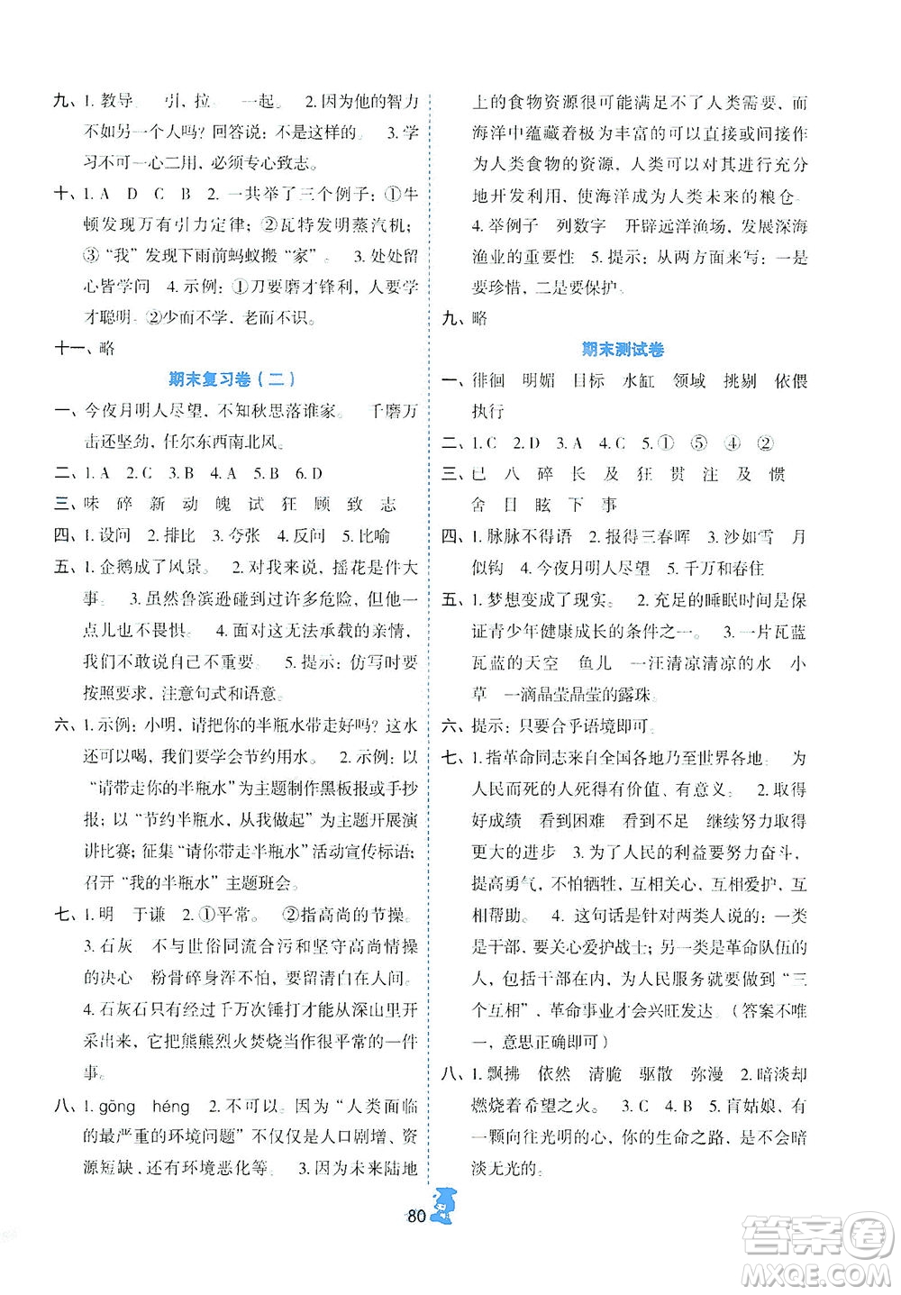 延邊人民出版社2021百分金卷奪冠密題語(yǔ)文六年級(jí)下冊(cè)部編人教版答案