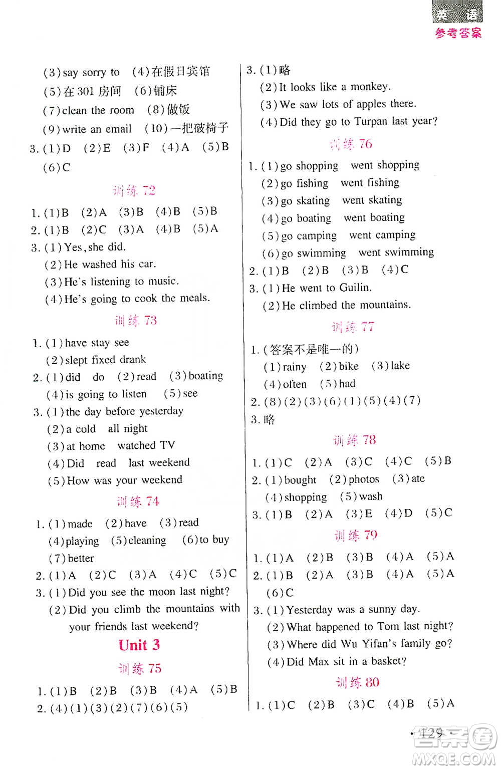 湖北教育出版社2021天天5分鐘英語詞句訓(xùn)練六年級參考答案