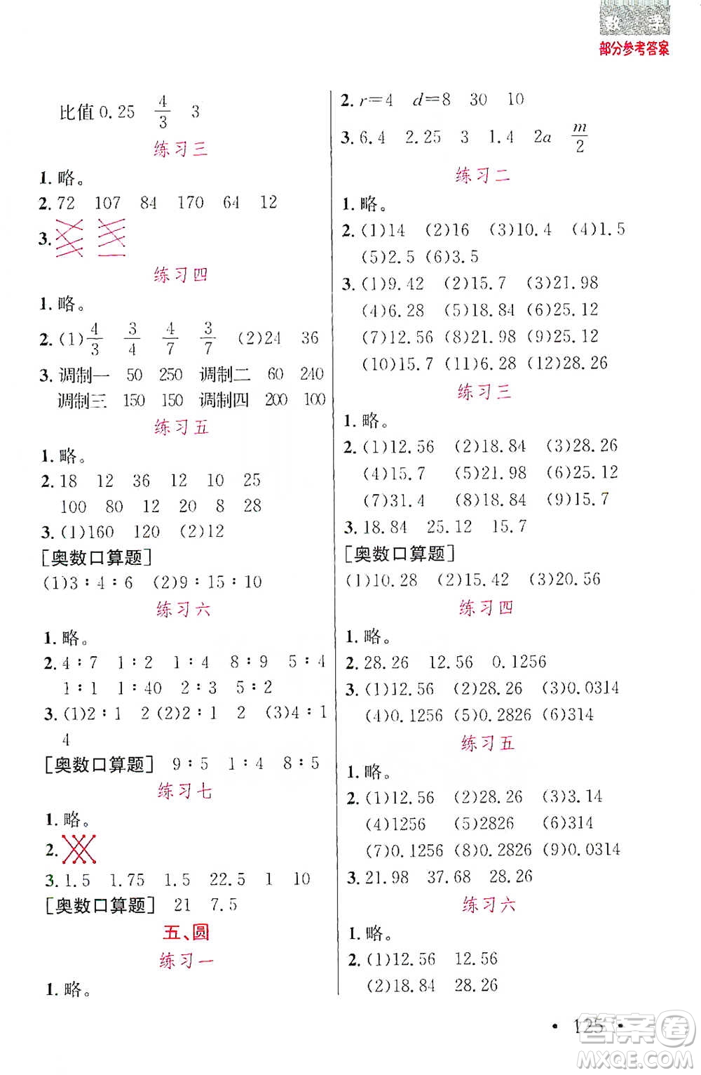 湖北教育出版社2021天天5分鐘口算六年級數(shù)學(xué)參考答案