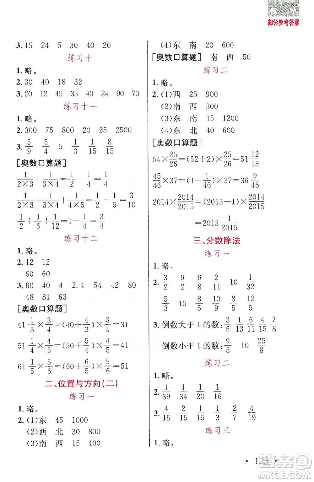 湖北教育出版社2021天天5分鐘口算六年級數(shù)學(xué)參考答案