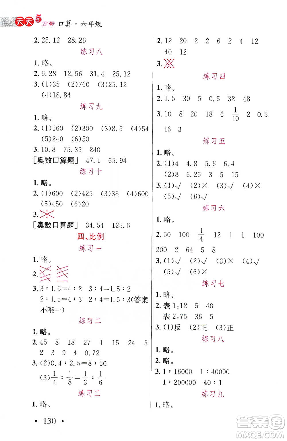 湖北教育出版社2021天天5分鐘口算六年級數(shù)學(xué)參考答案