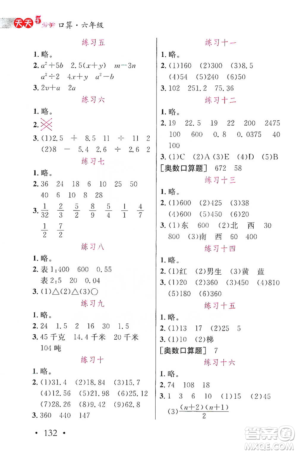 湖北教育出版社2021天天5分鐘口算六年級數(shù)學(xué)參考答案