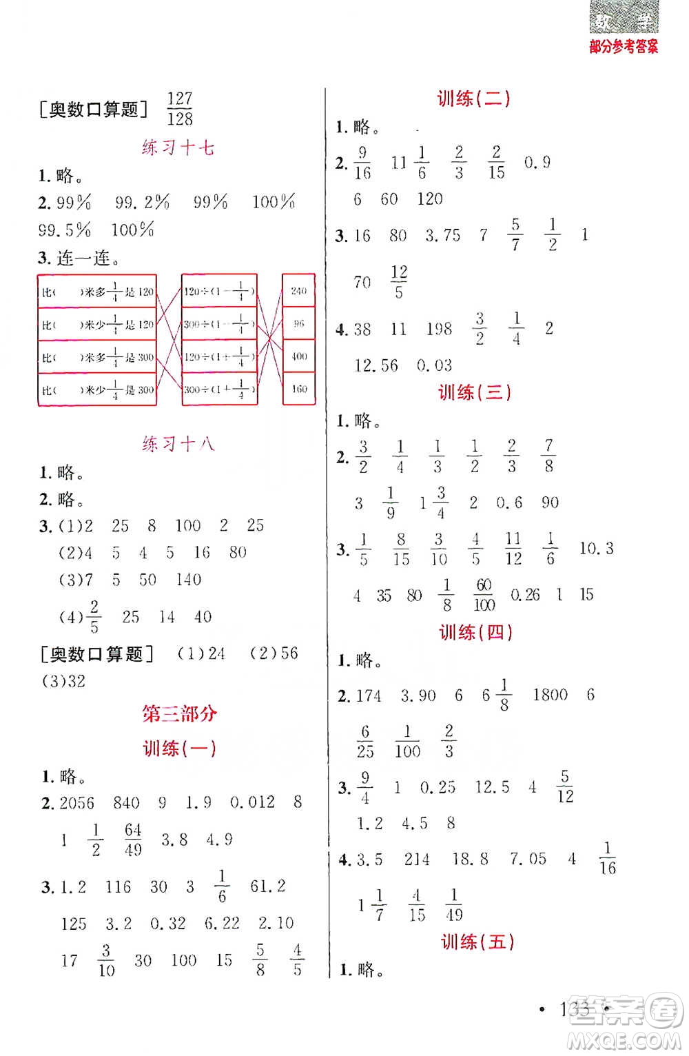 湖北教育出版社2021天天5分鐘口算六年級數(shù)學(xué)參考答案