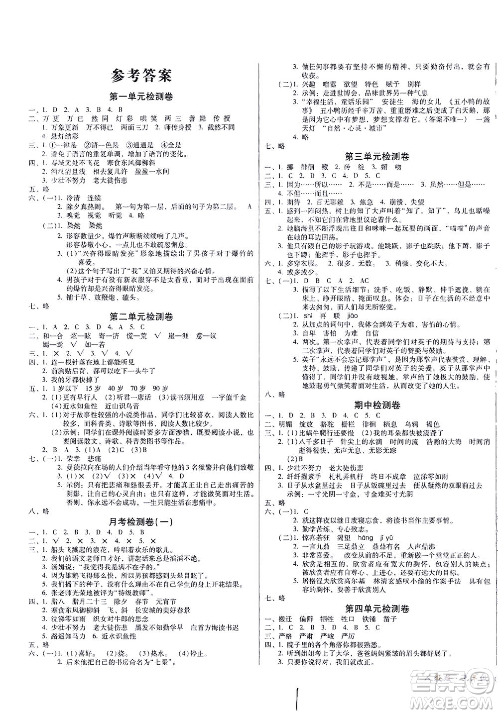 黑龍江美術(shù)出版社2021一線名師奪冠王檢測(cè)卷語文六年級(jí)下冊(cè)人教版答案