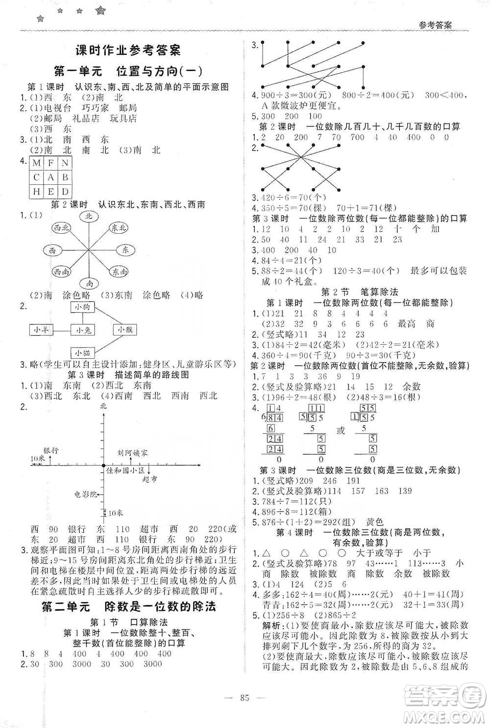 北京教育出版社2021年1+1輕巧奪冠優(yōu)化訓(xùn)練三年級(jí)下冊(cè)數(shù)學(xué)人教版參考答案