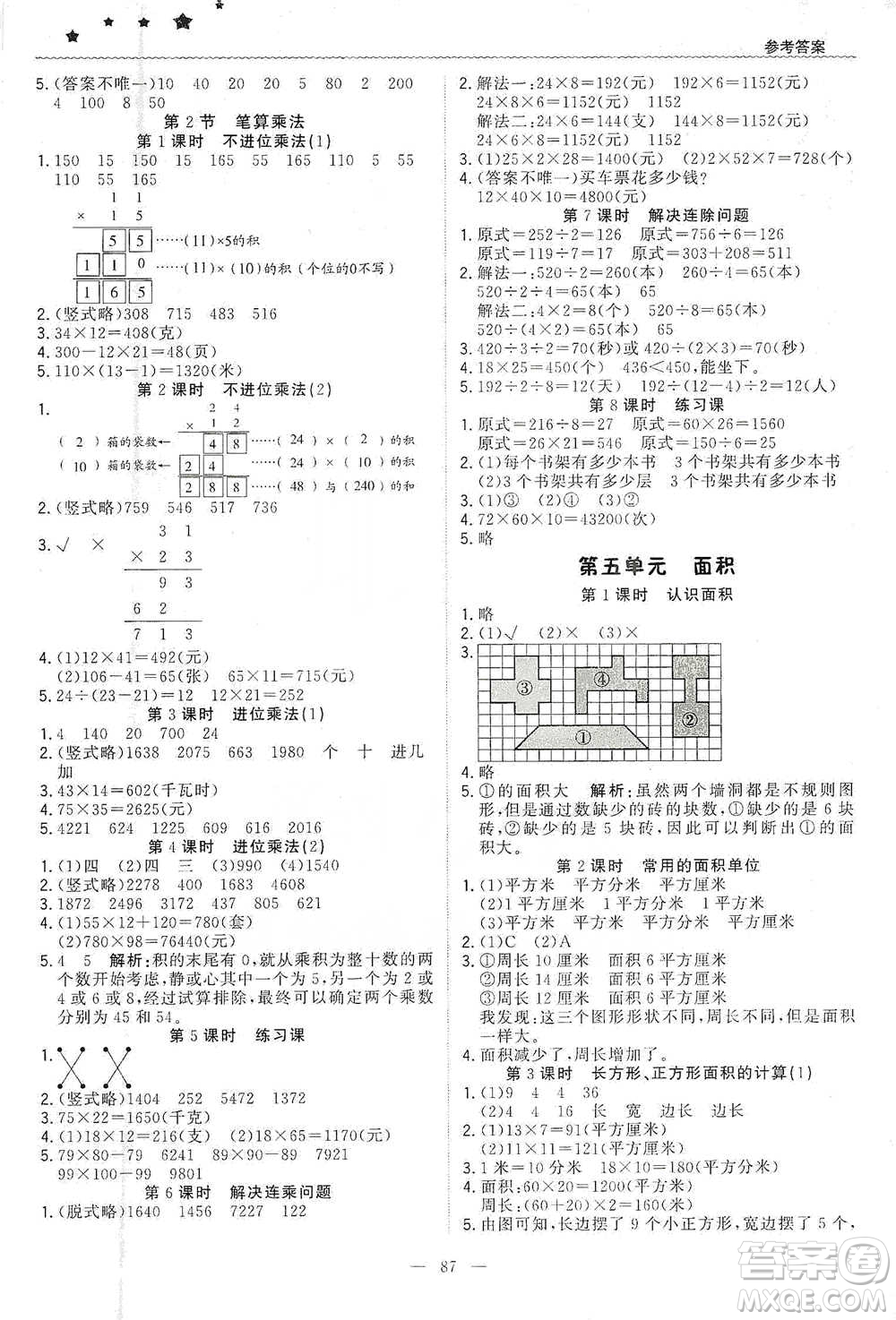 北京教育出版社2021年1+1輕巧奪冠優(yōu)化訓(xùn)練三年級(jí)下冊(cè)數(shù)學(xué)人教版參考答案