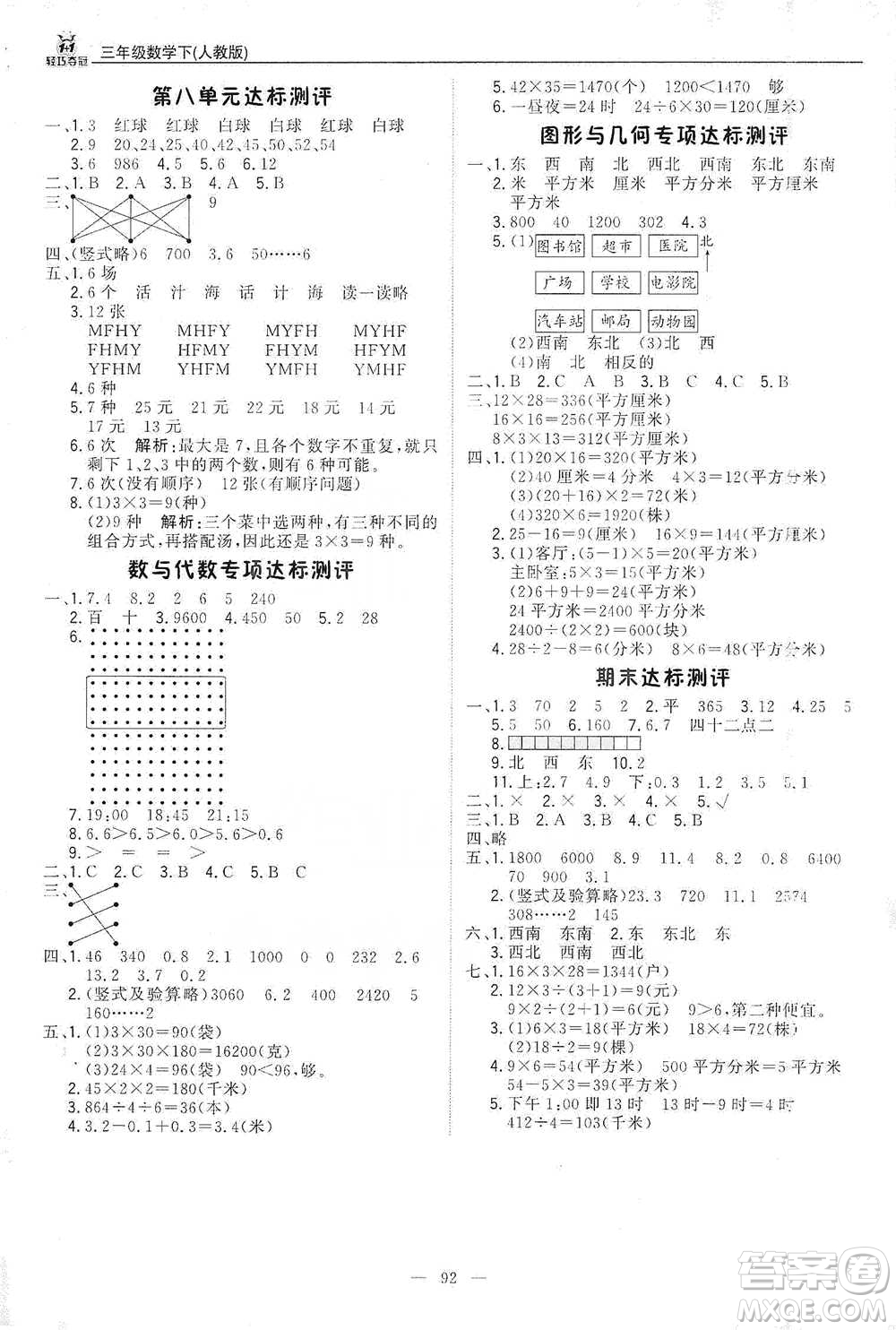 北京教育出版社2021年1+1輕巧奪冠優(yōu)化訓(xùn)練三年級(jí)下冊(cè)數(shù)學(xué)人教版參考答案