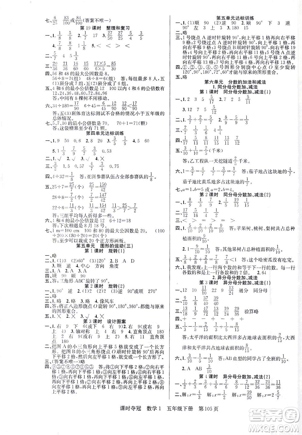 新疆人民出版總社2021課時奪冠數(shù)學(xué)五年級下冊R人教版答案