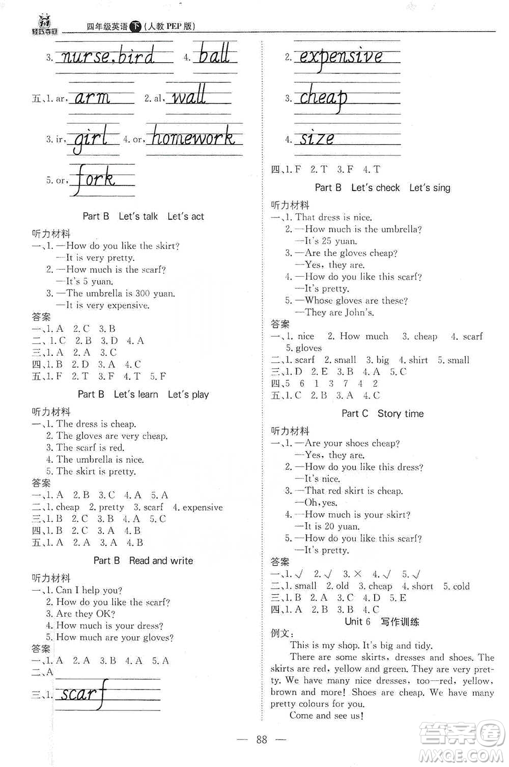 北京教育出版社2021年1+1輕巧奪冠優(yōu)化訓(xùn)練四年級(jí)下冊(cè)英語人教PEP版參考答案