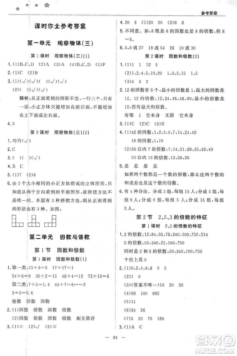 北京教育出版社2021年1+1輕巧奪冠優(yōu)化訓(xùn)練五年級(jí)下冊(cè)數(shù)學(xué)人教版參考答案