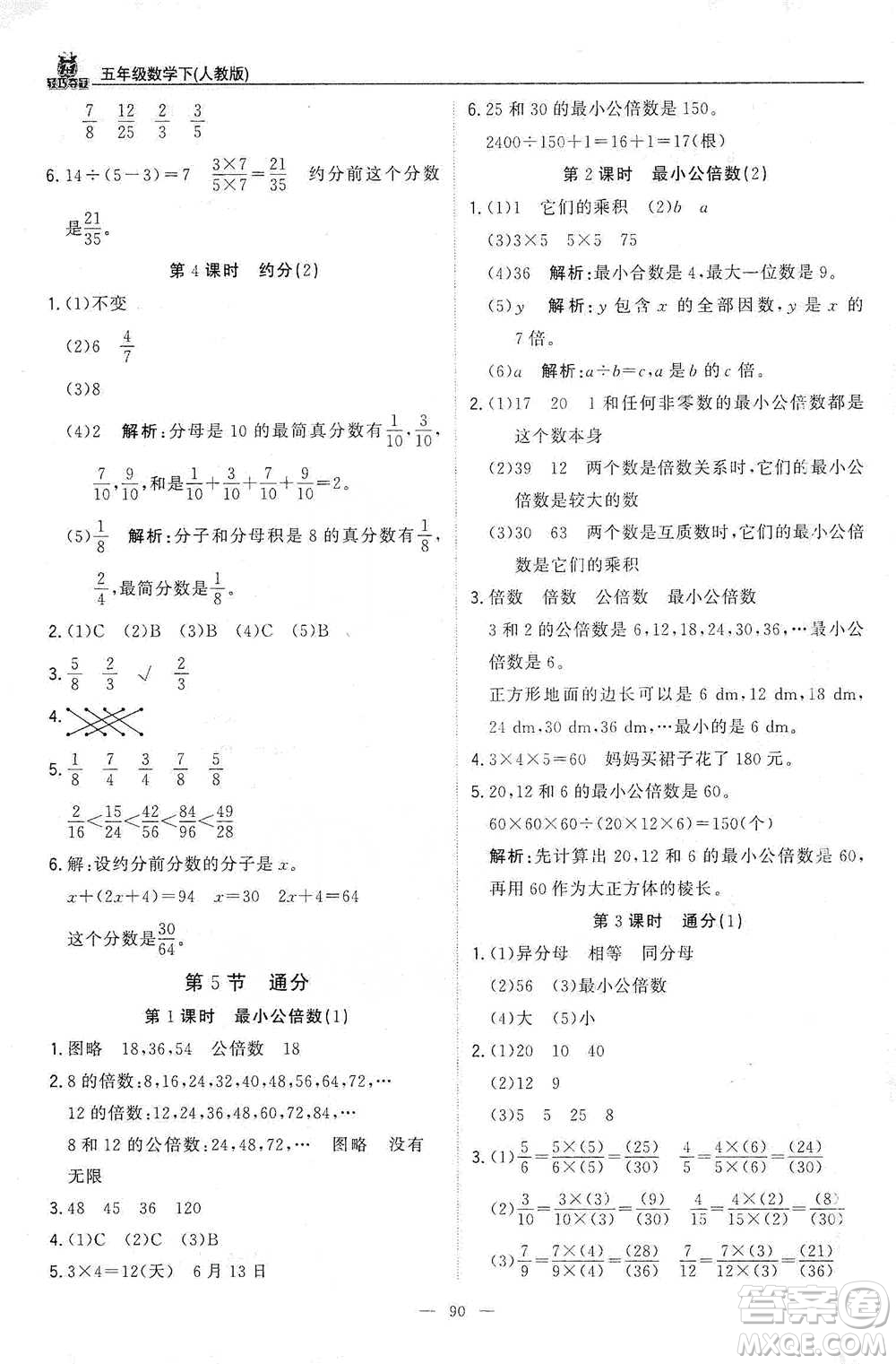 北京教育出版社2021年1+1輕巧奪冠優(yōu)化訓(xùn)練五年級(jí)下冊(cè)數(shù)學(xué)人教版參考答案