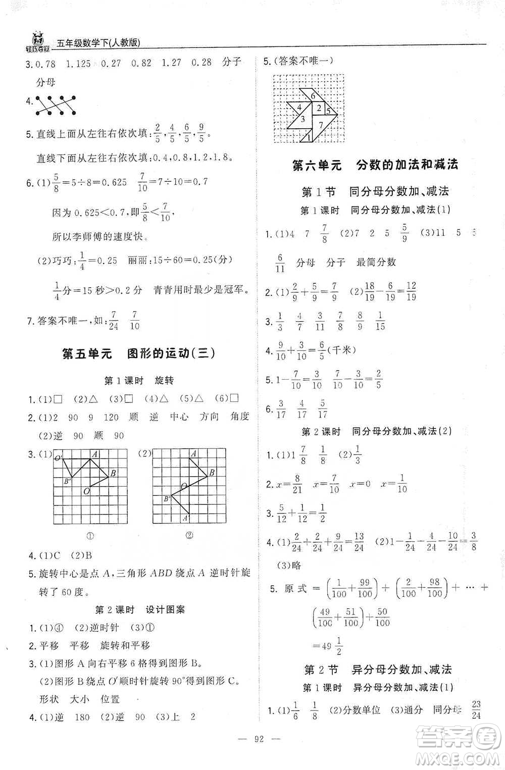 北京教育出版社2021年1+1輕巧奪冠優(yōu)化訓(xùn)練五年級(jí)下冊(cè)數(shù)學(xué)人教版參考答案