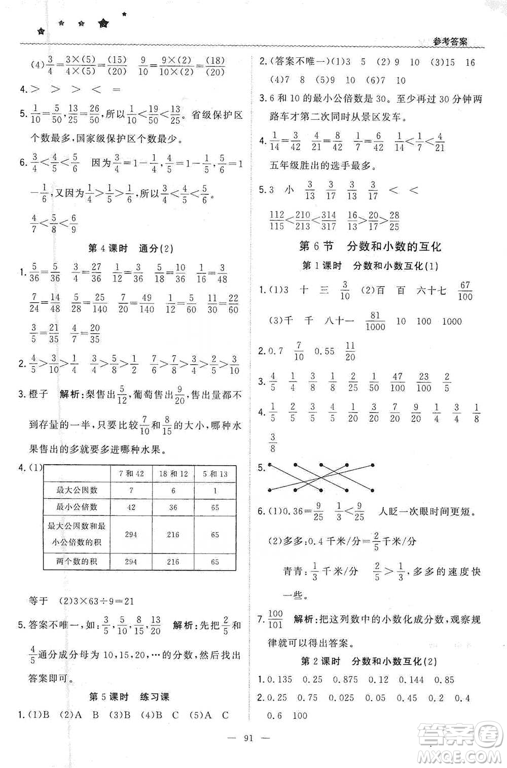 北京教育出版社2021年1+1輕巧奪冠優(yōu)化訓(xùn)練五年級(jí)下冊(cè)數(shù)學(xué)人教版參考答案