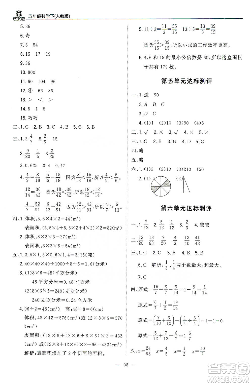 北京教育出版社2021年1+1輕巧奪冠優(yōu)化訓(xùn)練五年級(jí)下冊(cè)數(shù)學(xué)人教版參考答案