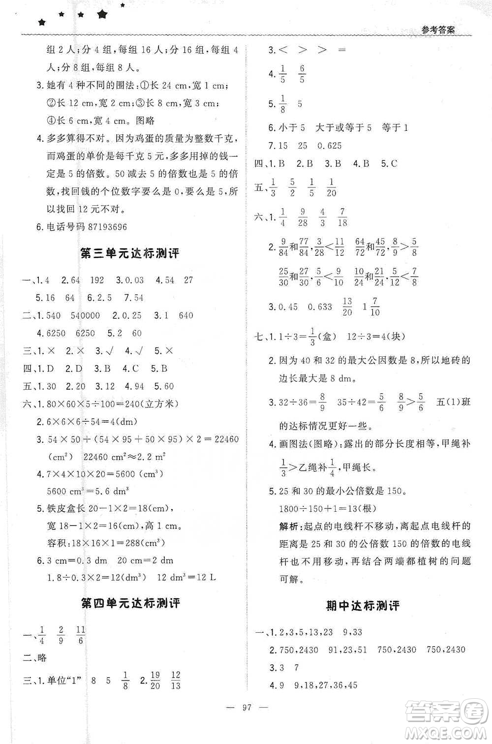 北京教育出版社2021年1+1輕巧奪冠優(yōu)化訓(xùn)練五年級(jí)下冊(cè)數(shù)學(xué)人教版參考答案