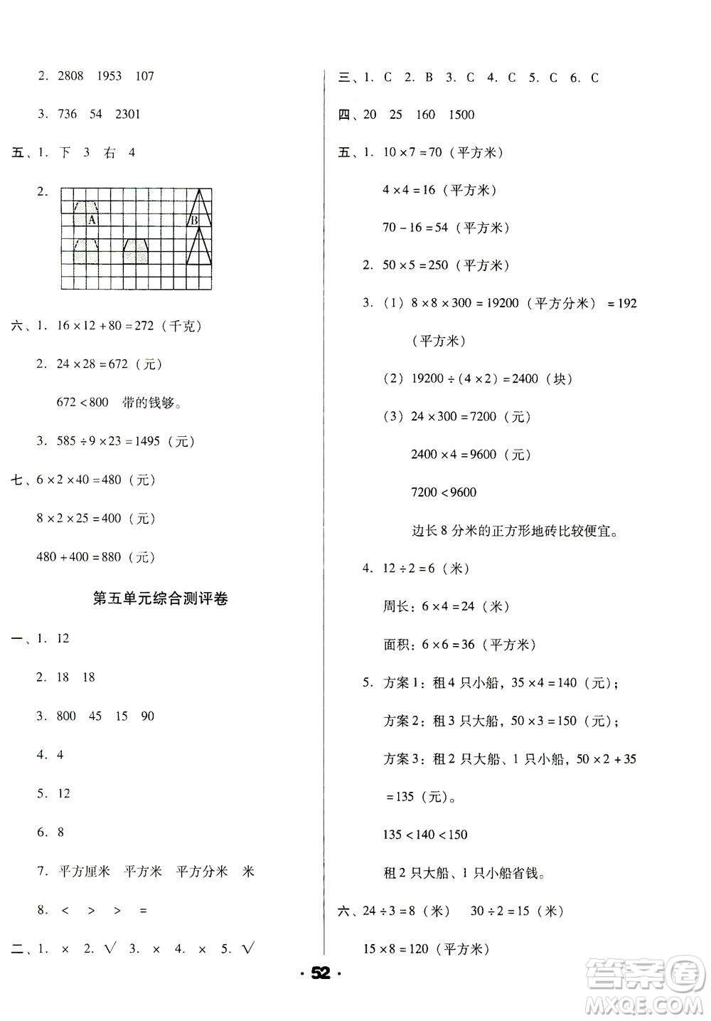 北方婦女兒童出版社2021全程考評一卷通數(shù)學(xué)三年級下冊BS北師版答案