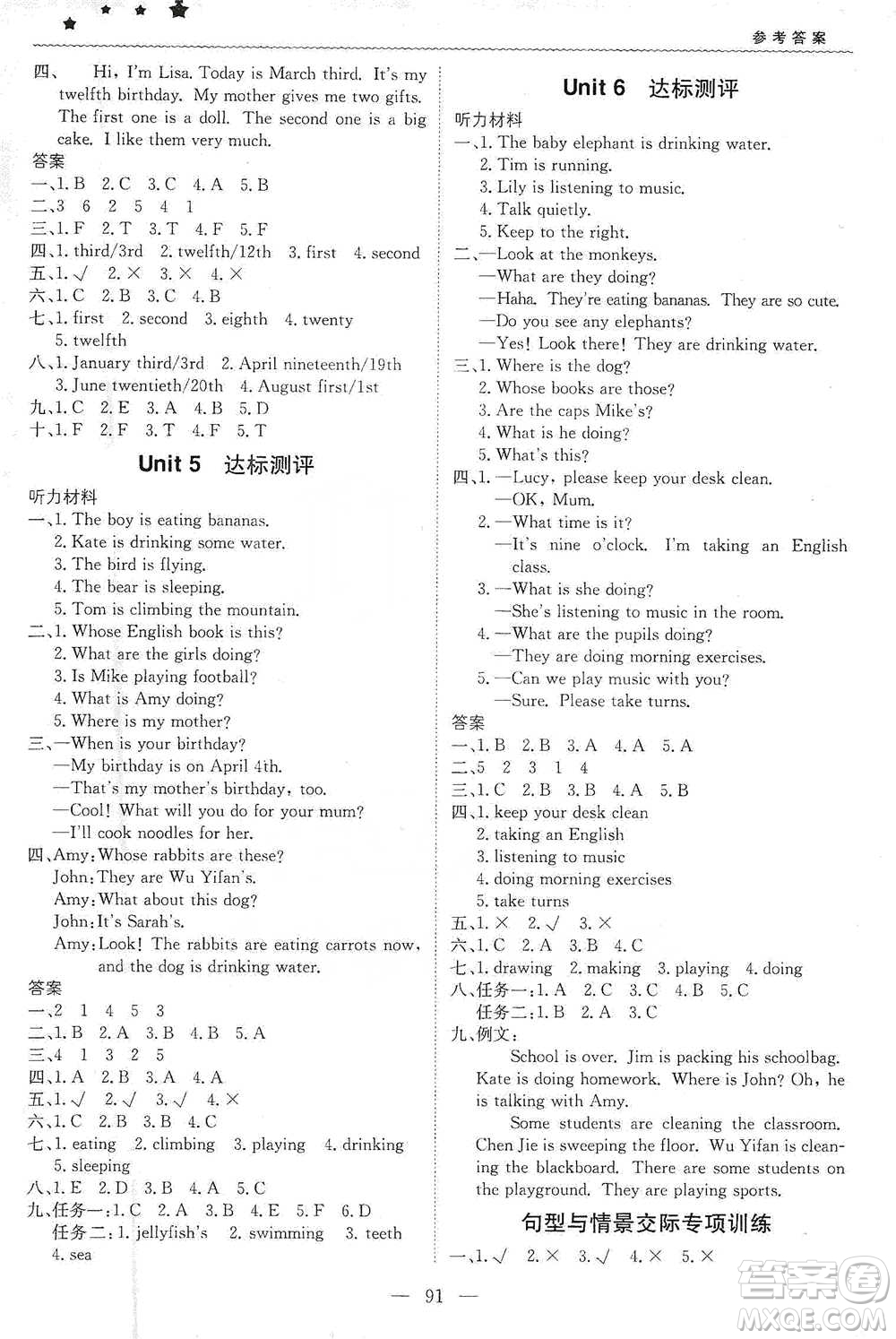 北京教育出版社2021年1+1輕巧奪冠優(yōu)化訓(xùn)練五年級下冊英語人教PEP版參考答案