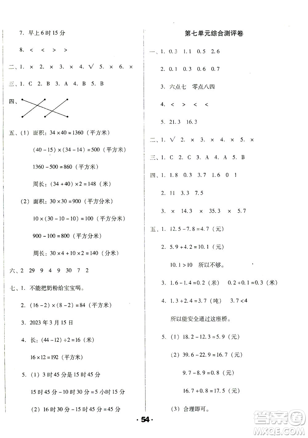 北方婦女兒童出版社2021全程考評一卷通數(shù)學三年級下冊RJ人教版答案