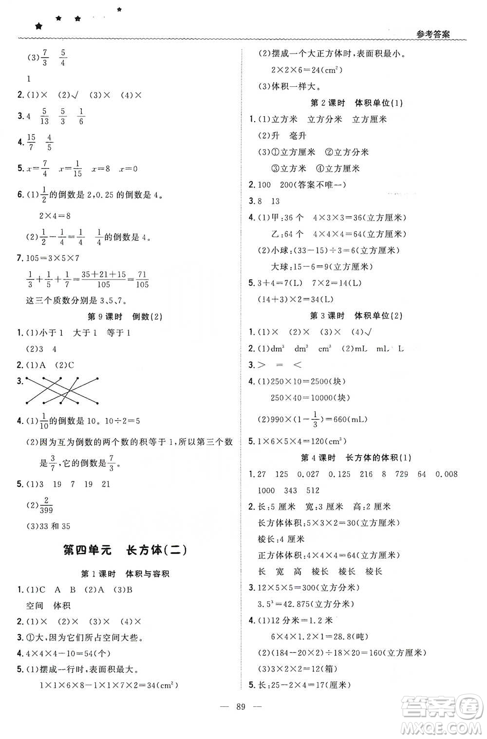 北京教育出版社2021年1+1輕巧奪冠優(yōu)化訓(xùn)練五年級下冊數(shù)學(xué)北師大版參考答案