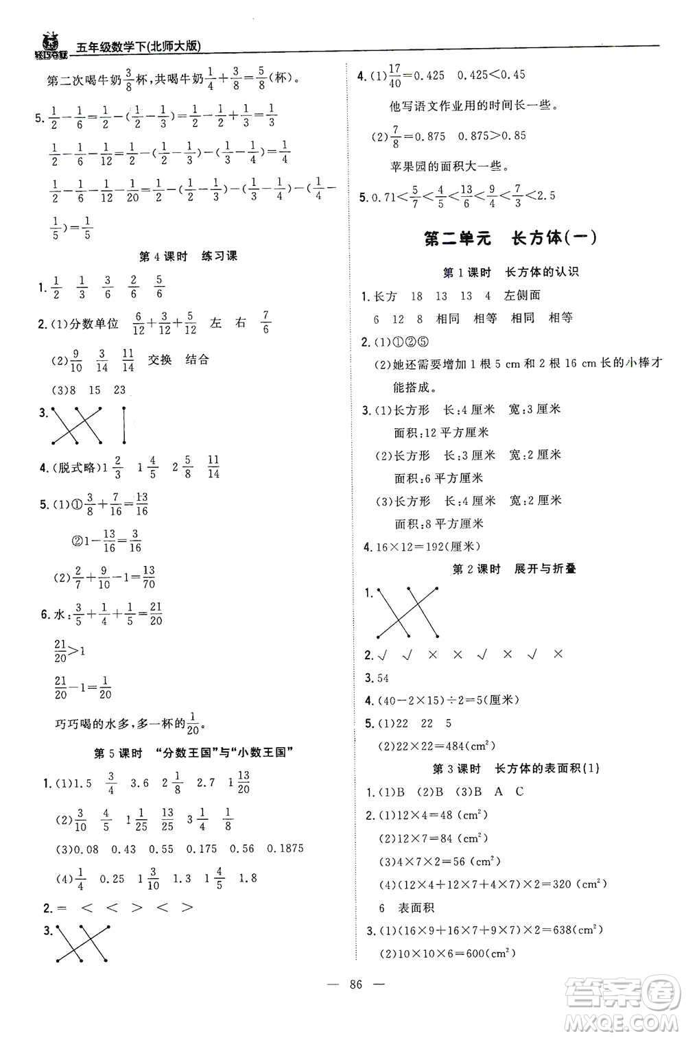 北京教育出版社2021年1+1輕巧奪冠優(yōu)化訓(xùn)練五年級下冊數(shù)學(xué)北師大版參考答案