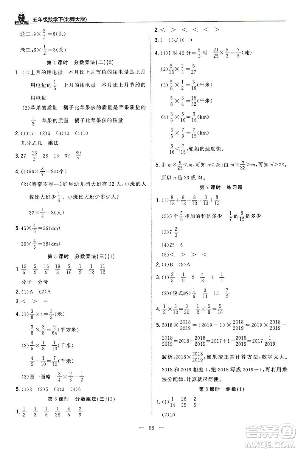 北京教育出版社2021年1+1輕巧奪冠優(yōu)化訓(xùn)練五年級下冊數(shù)學(xué)北師大版參考答案