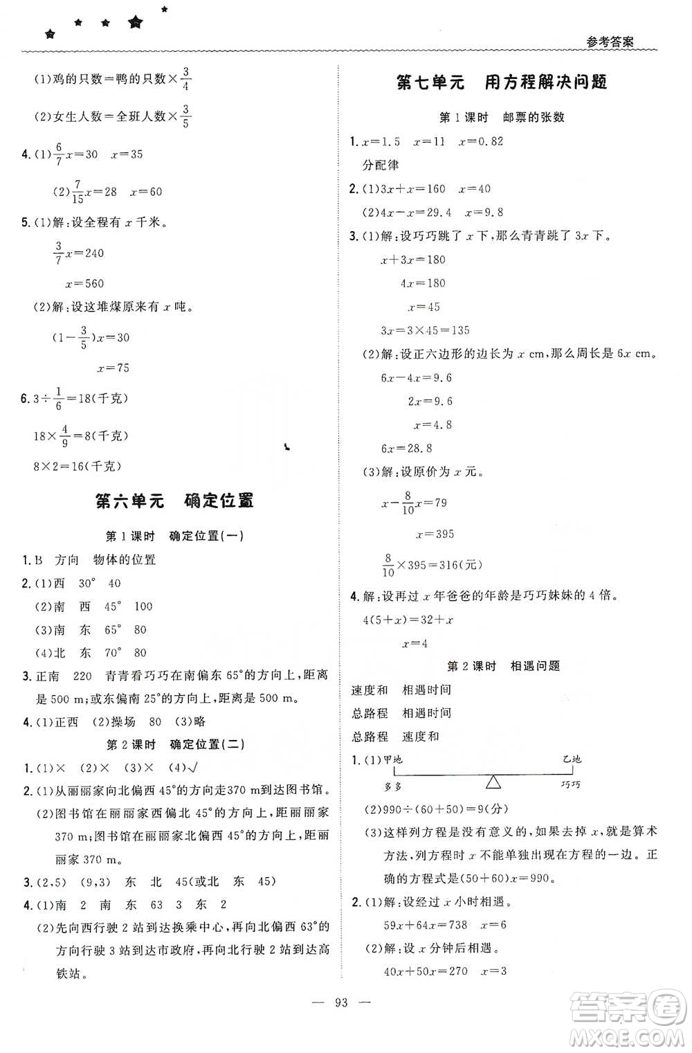 北京教育出版社2021年1+1輕巧奪冠優(yōu)化訓(xùn)練五年級下冊數(shù)學(xué)北師大版參考答案