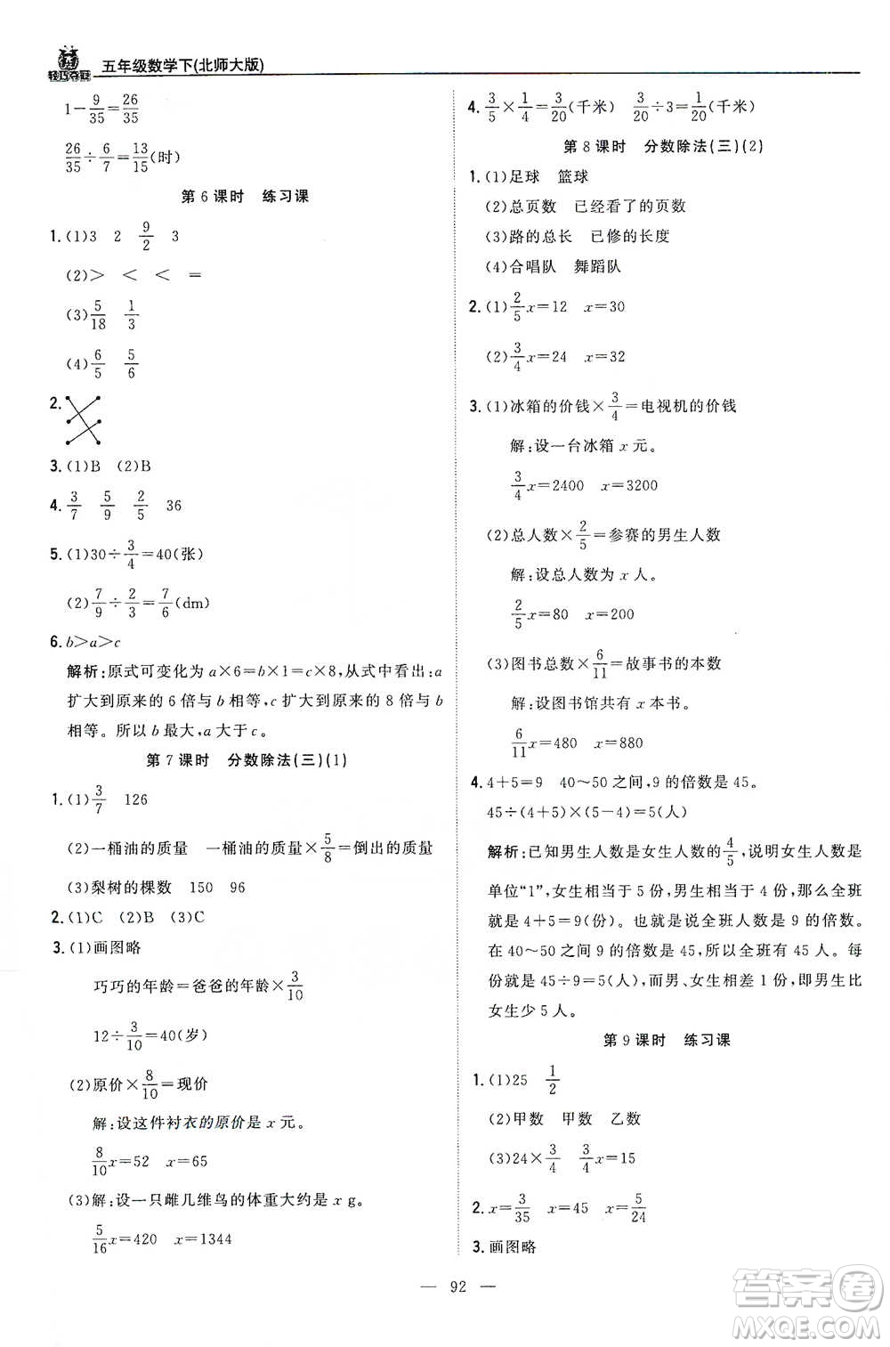 北京教育出版社2021年1+1輕巧奪冠優(yōu)化訓(xùn)練五年級下冊數(shù)學(xué)北師大版參考答案