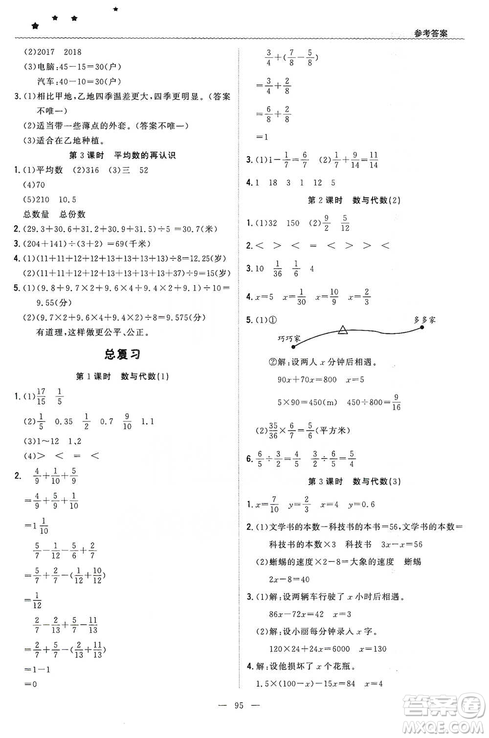 北京教育出版社2021年1+1輕巧奪冠優(yōu)化訓(xùn)練五年級下冊數(shù)學(xué)北師大版參考答案