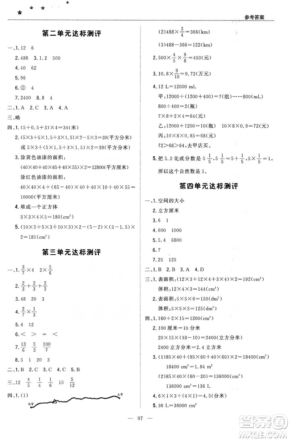 北京教育出版社2021年1+1輕巧奪冠優(yōu)化訓(xùn)練五年級下冊數(shù)學(xué)北師大版參考答案