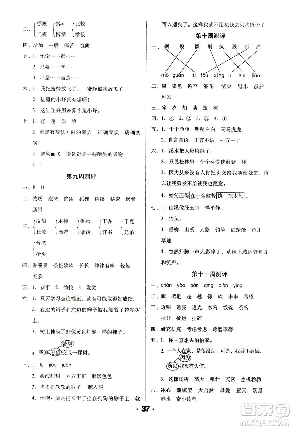 北方婦女兒童出版社2021全程考評(píng)一卷通語文三年級(jí)下冊(cè)RJ人教版答案