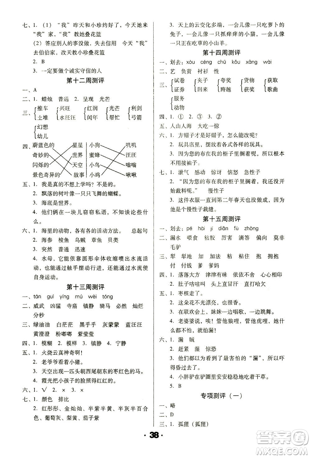 北方婦女兒童出版社2021全程考評(píng)一卷通語文三年級(jí)下冊(cè)RJ人教版答案