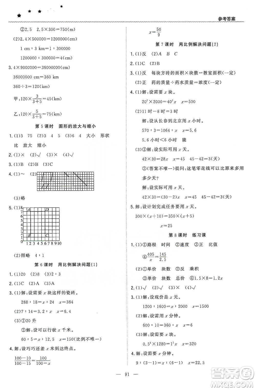 北京教育出版社2021年1+1輕巧奪冠優(yōu)化訓(xùn)練六年級(jí)下冊(cè)數(shù)學(xué)人教版參考答案