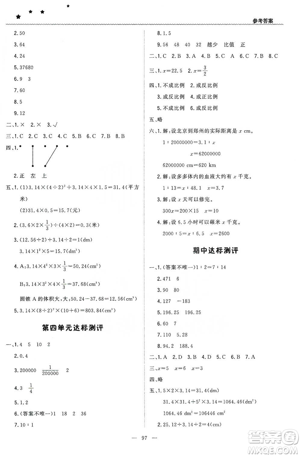 北京教育出版社2021年1+1輕巧奪冠優(yōu)化訓(xùn)練六年級(jí)下冊(cè)數(shù)學(xué)人教版參考答案